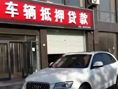 祥符不押车贷款办理条件是什么？